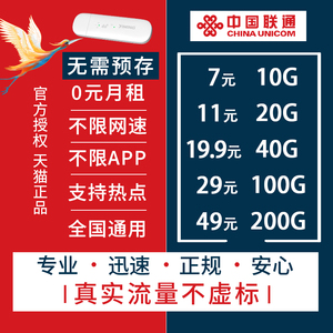 纯流量上网卡无线限移动联通电信流量包年卡流量包无线网卡随身wifi路由器4g5g无通话无需预存套餐全国通用