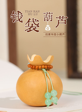 文玩小葫芦车载挂件国风百搭福袋葫芦钥匙扣包包挂饰把件厂家