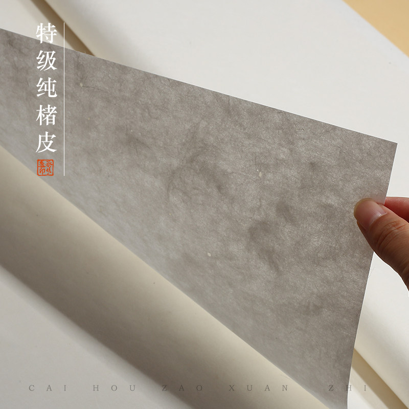 半生熟特级纯楮皮书法小写意皮纸