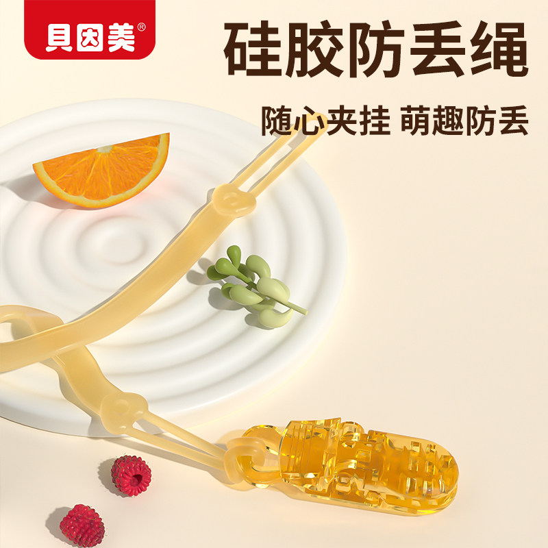 贝因美安抚奶嘴硅胶防掉链婴儿牙胶磨牙棒咬防丢绳子夹子玩具