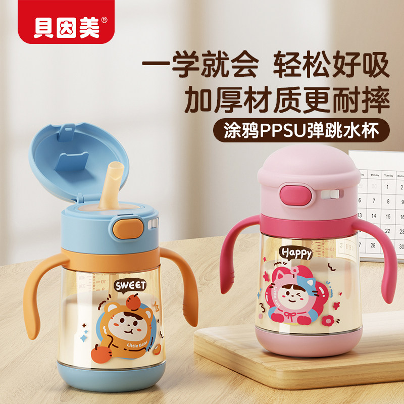 贝因美儿童直饮牛奶杯1-2-3岁以上大宝宝奶瓶吸管杯ppsu喝水杯子
