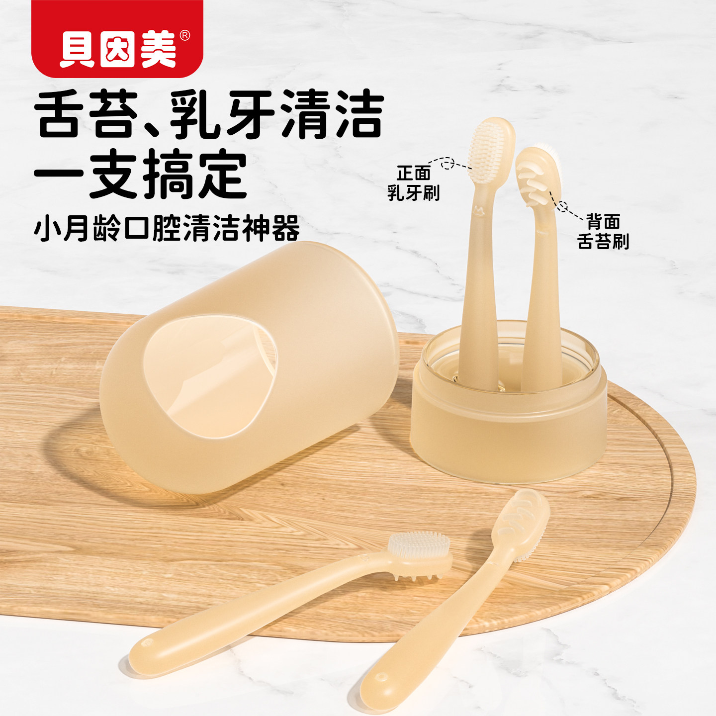 贝因美婴儿牙刷婴幼儿乳牙0-1岁半宝宝牙刷舌苔口腔清洁神器硅胶
