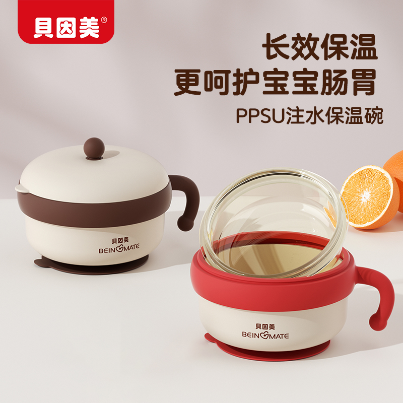 贝因美注水保温碗PPSU大容量宝宝专用吃饭辅食碗耐磨防滑保温碗