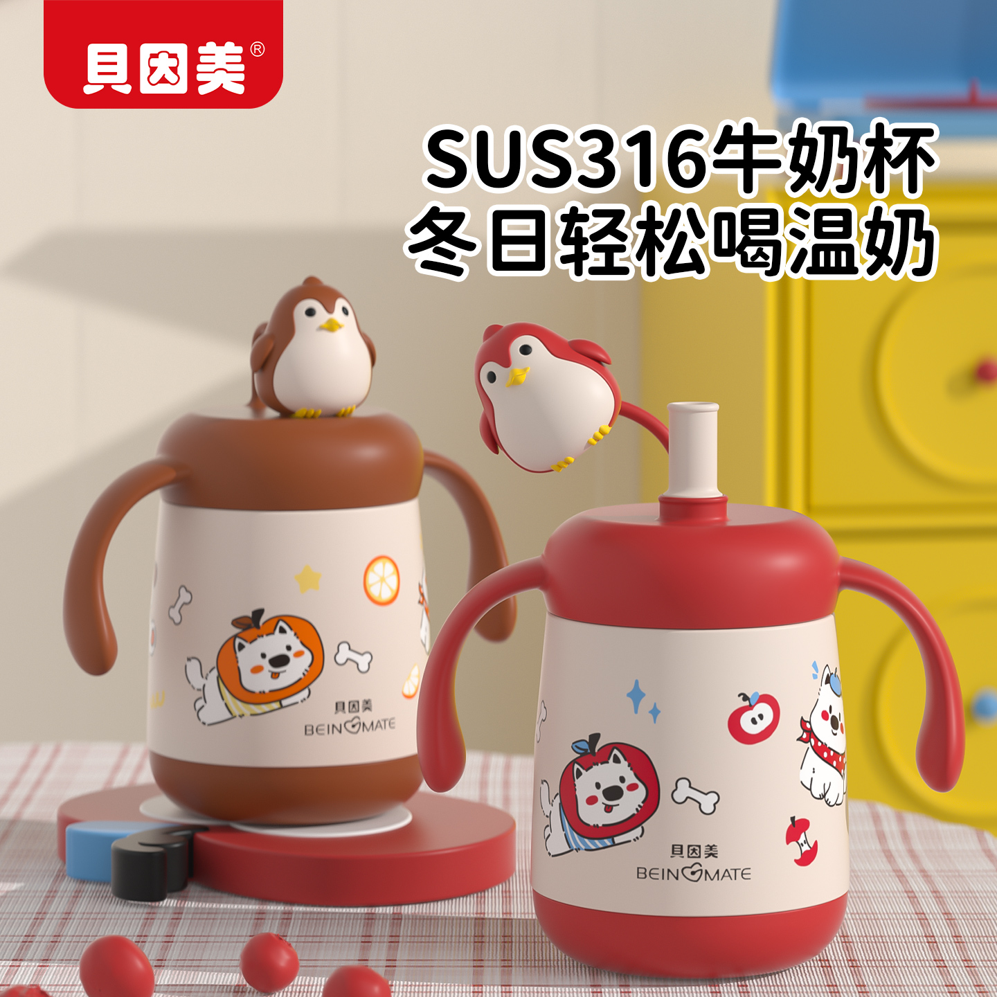 贝因美儿童企鹅保温杯婴儿宝宝幼儿园学生饮水1-3岁以上吸管水杯