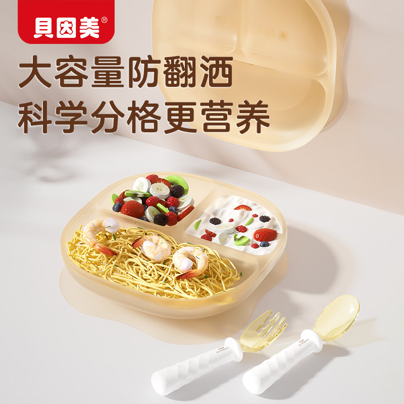 贝因美硅胶餐盘自主进食分格餐盘婴幼儿童吃饭训练辅食餐具