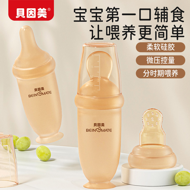贝因美婴儿奶瓶三合一辅食勺挤压式硅胶勺子宝宝咬咬乐喂液专用
