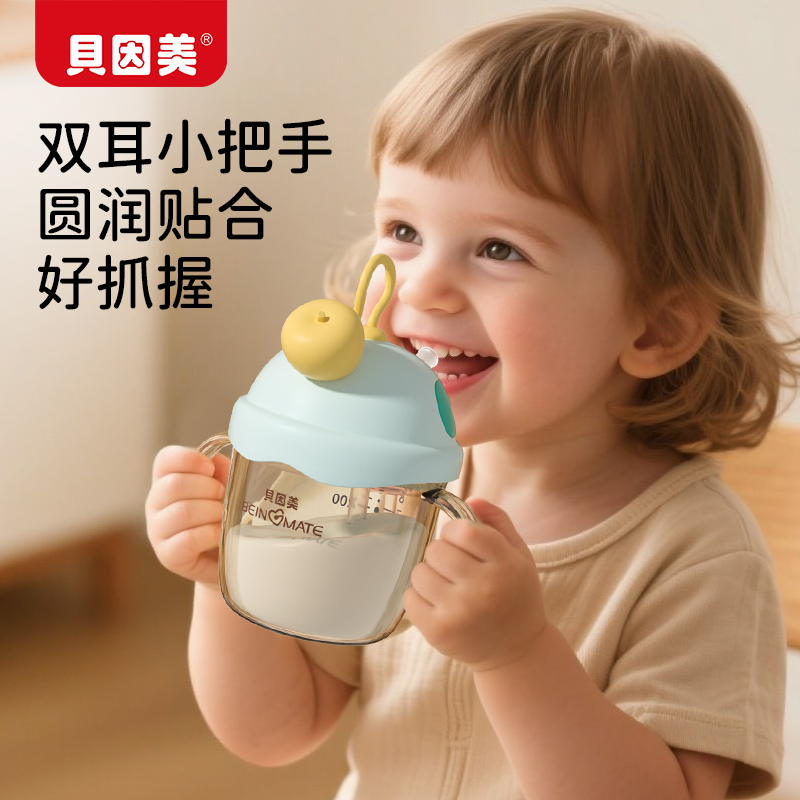 贝因美PPSU儿童牛奶杯带刻度直饮宝宝1一2-3岁以上喝奶防摔吸管杯