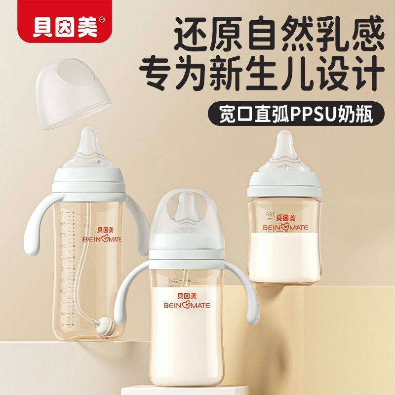 贝因美新生儿奶瓶婴儿PPSU防胀气高档宝宝初生专用防呛食品级奶嘴
