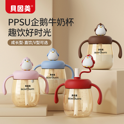 企鹅牛奶杯PPSU儿童水杯防摔防漏