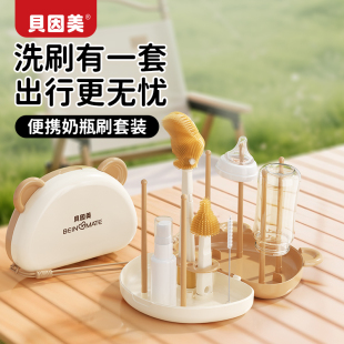 贝因美便携式奶瓶刷奶嘴刷宝宝清洗刷清洁刷新生儿专用旅行套装