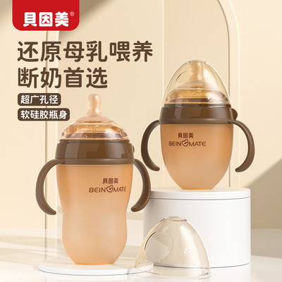 贝因美奶瓶0-6个月新生婴儿宽口径硅胶奶瓶超软宝宝奶瓶防摔耐热