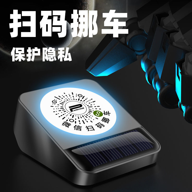 微信扫码挪车牌终生可用