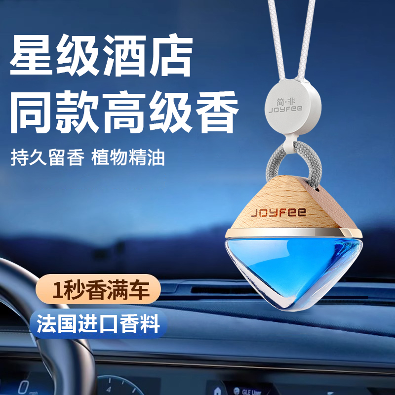 车载香水挂件汽车香薰吊坠2025新款车用精油挂饰中控台装饰除异味