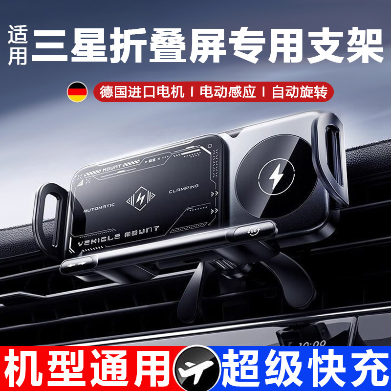 车载折叠屏手机支架适用三星无线充电器汽车出风口导航架2025新款