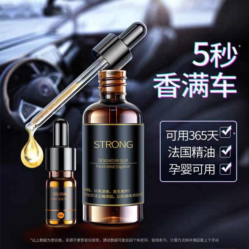 汽车香水精油补充液喷雾持久淡香氛车载香薰喷雾香薰机加湿器高级