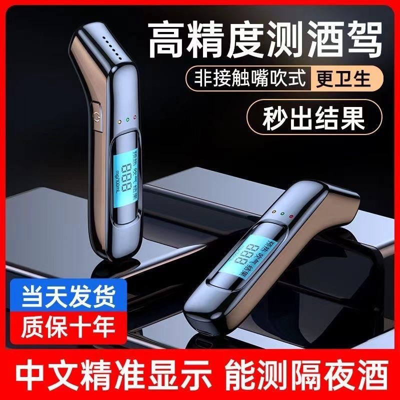 酒精測試儀高精度家用吹氣式專用
