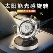 汽车载香薰香水车内饰品旋转中控台摆件车用太阳能高档持久淡香氛