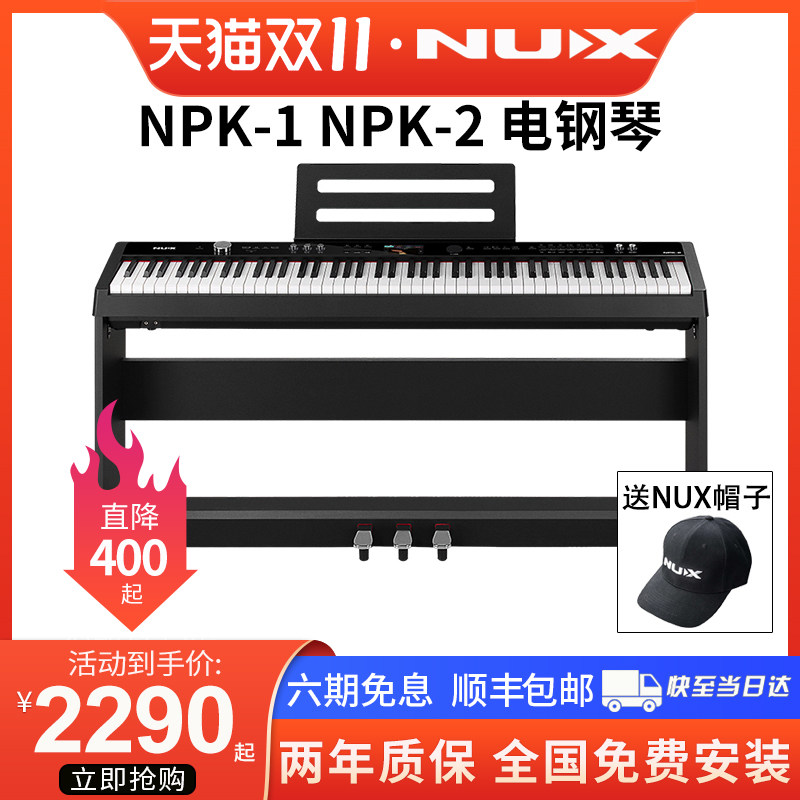 NUX纽克斯 NPK-2/NPK-1家用初学者专业演奏考级88键重锤电子钢琴怎么样,好用不?
