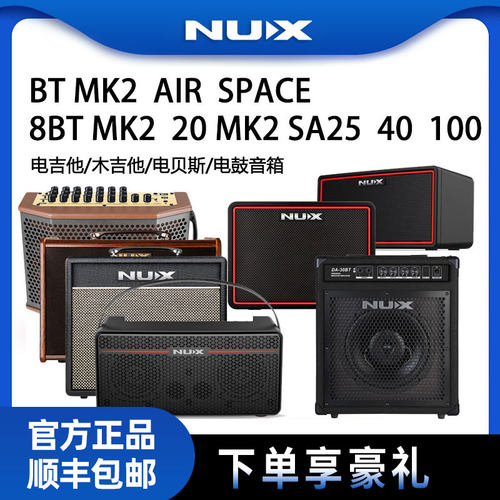 nux监听音箱电吉他贝斯民谣电鼓