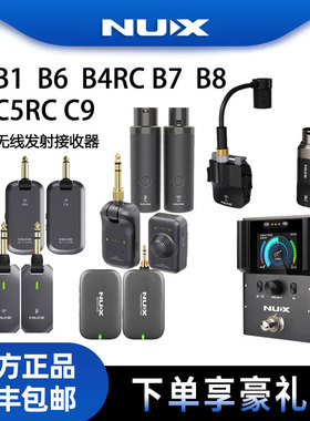 NUX纽克斯无线发射接收器C5RC B8乐器 B4RC话筒 B6萨克斯 B7耳返