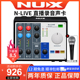 NLIVE声卡专业手机电脑直播录音吉他乐器弹唱编曲USB音频接口 NUX