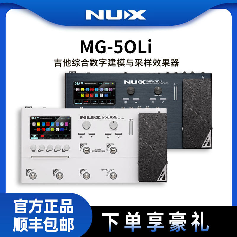NUX纽克斯电吉他综合效果器贝斯电箱琴内置声卡LOOP鼓机MG-50LI