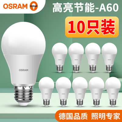 欧司朗10只装led灯泡E27批发