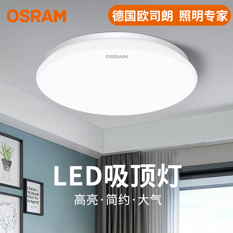欧司朗LED吸顶灯12W18W24W圆形卫生间浴室阳台卧室灯过道走廊灯