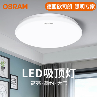 欧司朗LED吸顶灯12W18W24W圆形卫生间浴室阳台卧室灯过道走廊灯