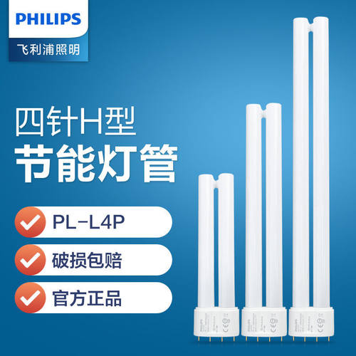 平四针h型灯管9w11w18w36W24W55W