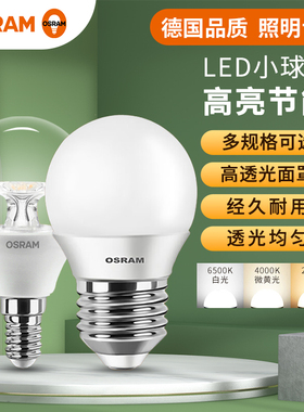 欧司朗led灯泡E27螺口龙珠泡节能灯台灯泡家用照明吊灯筒灯小球泡