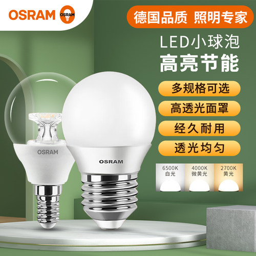 欧司朗球泡led灯泡E27螺口