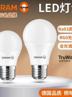 欧司朗led灯泡阅读护眼全光谱无频闪家用e27螺口学习专用餐厅灯泡