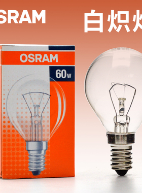 欧司朗15W25W40W60W100W螺口白炽灯全光谱高显色对色特种仪器灯泡