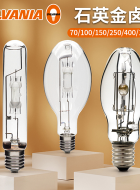 欧司朗喜万年石英金卤灯泡70W100W250W400W1000W泛光灯工矿灯