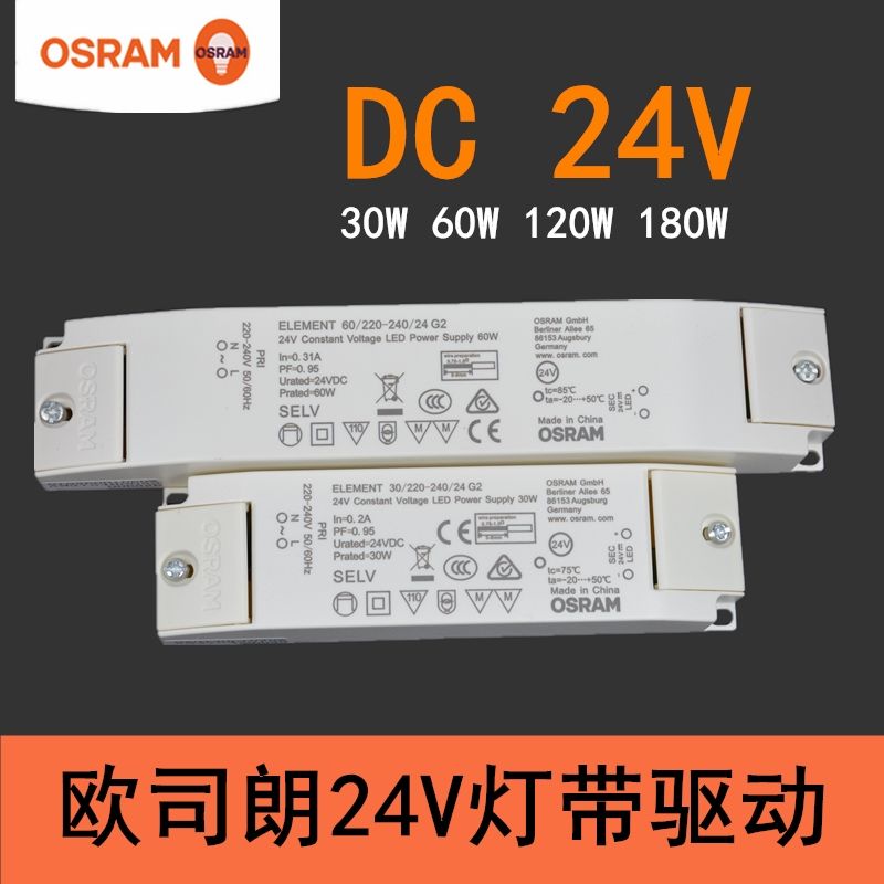 欧司朗led灯带电源DC24v变压器室内恒压驱动30W60W120W180W驱动