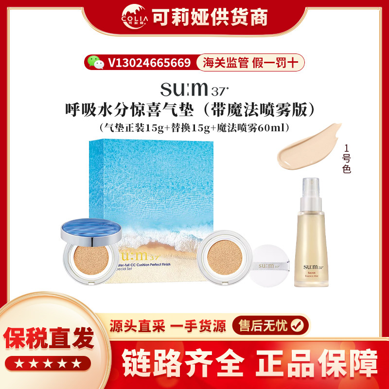 苏秘惊喜气垫一正一替带喷雾7月企划套,彩妆/香水/美妆工具,气垫,淘宝优惠券,粉丝福利购,淘宝优惠卷