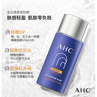 AHC爱和纯韩国正品高倍防晒霜清爽不油腻防紫外线隔离提亮保湿