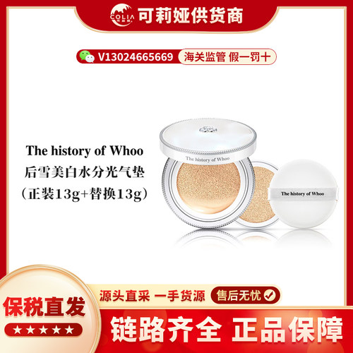 WHOO后拱辰享雪玉凝透亮瓷肌气垫粉底液21号色