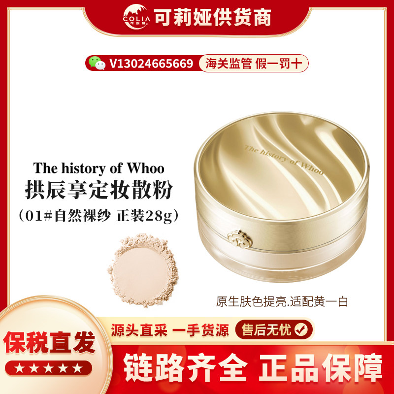 whoo后拱辰享•美奢华定妆散粉正装28g