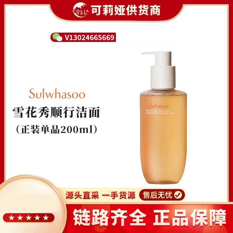 SULWHASOO/雪花秀顺行洁面洗面奶200ml