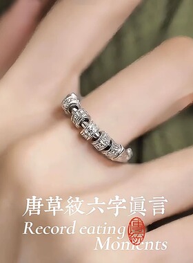 925银复古新中式唐草纹路路通转运珠戒指环六字真言开口调节百搭