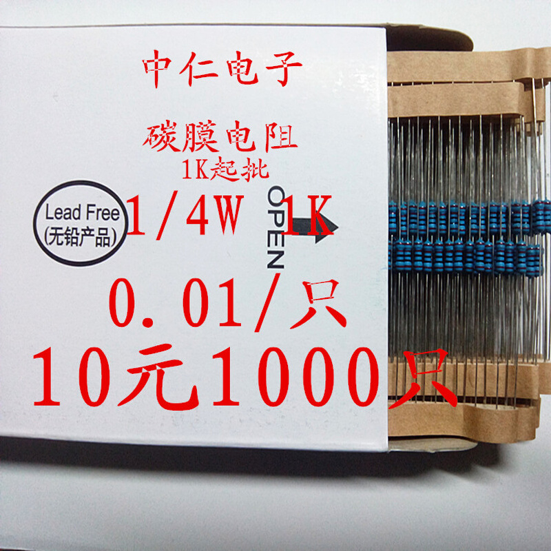 【厂家直销1/4W碳膜电阻】1/4W 1KΩ &plus