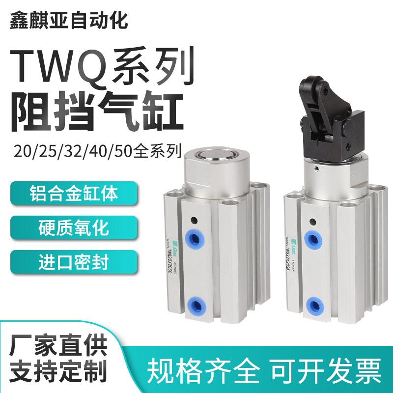 阻挡气缸TWQ/TTQ32/40X10-15/20/25/30SC-B-R-K流水线阻挡器带锁