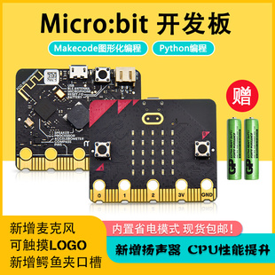 bit主板v2.2控制器可编程机器人入门GO套件 microbit开发板micro