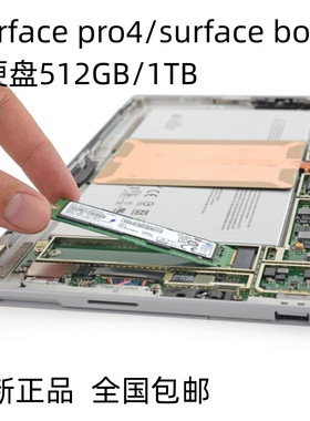 SurfacePro4 Book1/2/3专用固态512GB硬盘2280NvmeSSDpcie3.0/4.0