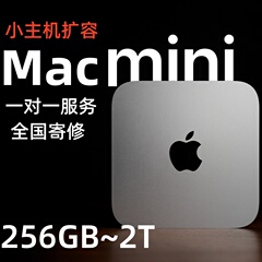 苹果Mac mini/M1/M2扩容升级 原装硬盘主板硬盘扩容512GB/1TB/2TB