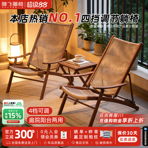【四档调节】躺椅新中式庭院阳台