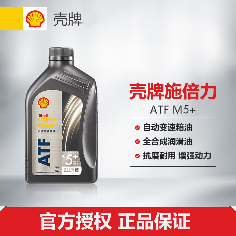 壳牌 施倍力 全合成自动变速箱油 助力转向润滑油 ATF M 5+ 1L/桶