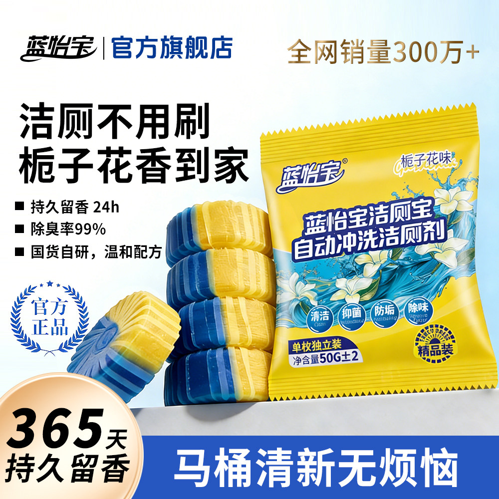 栀子花香洁厕灵清香型除臭马桶清洁剂洁厕宝蓝泡泡厕所去异味